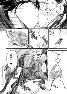 [Misaragi] Gikeiki - page 19