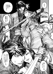 [Misaragi] Gikeiki - page 4
