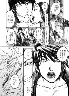 [Misaragi] Gikeiki - page 5