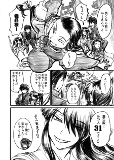 [Misaragi] Gikeiki - page 25