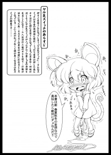 [CIRCLE ENERGY (Imaki Hitotose)] Nazrin de Yaruki Switch? (Touhou Project) [Digital] - page 3