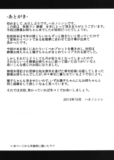 [Yaburi Dokoro (Hakano Shinshi)] Aki Chirashi Shizuha (Touhou Project) [Digital] - page 31