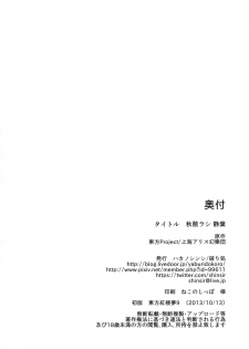 [Yaburi Dokoro (Hakano Shinshi)] Aki Chirashi Shizuha (Touhou Project) [Digital] - page 34