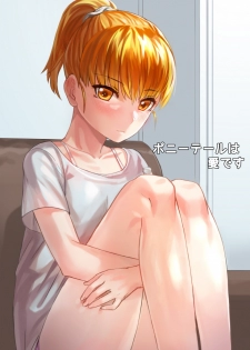 [KFR] ポニーテールは 愛です。 - page 1