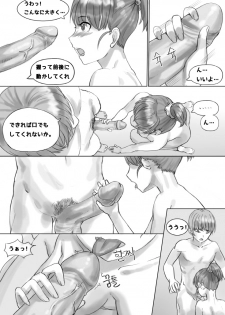 [KFR] ポニーテールは 愛です。 - page 15