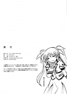 (COMIC1☆8) [Cyclone (Izumi, Reizei)] Gokuusu Kahitsuban Takamatic After (Mahou Shoujo Lyrical Nanoha) - page 2
