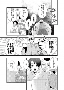 [Future Comics] Kindan ♂ BL Otogibanashi ~ Issunboushi ~ [Digital] - page 18