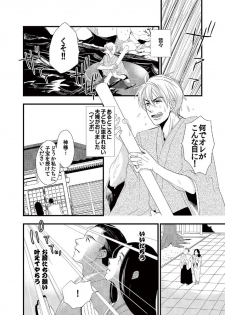 [Future Comics] Kindan ♂ BL Otogibanashi ~ Issunboushi ~ [Digital] - page 3