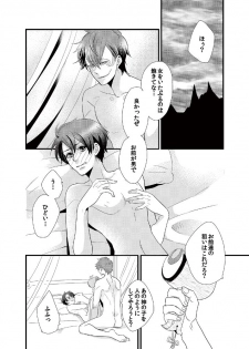 [Future Comics] Kindan ♂ BL Otogibanashi ~ Issunboushi ~ [Digital] - page 23