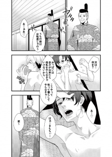 [Future Comics] Kindan ♂ BL Otogibanashi ~ Issunboushi ~ [Digital] - page 16