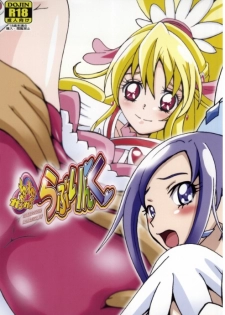 [Shioya (Shioya Maico)] Cure Cure Love Link (Dokidoki! Precure) - page 1