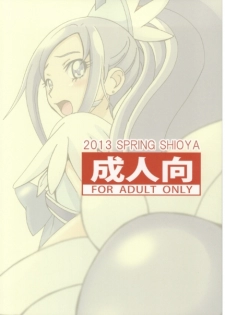[Shioya (Shioya Maico)] Cure Cure Love Link (Dokidoki! Precure) - page 21