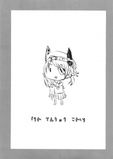 (C85) [Kuroi Mikan no Naru Momo no Ki (Koromo)] Uwa Tenryuu Kowai (Kantai Collection) - page 4