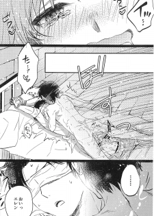 (SPARK8) [Akiya (Suzusawa Aki)] Heichou! Kyou wa Ore ni Makasete Kudasai (Shingeki No Kyojin) - page 9
