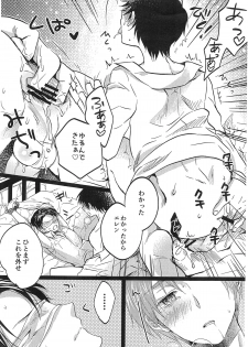 (SPARK8) [Akiya (Suzusawa Aki)] Heichou! Kyou wa Ore ni Makasete Kudasai (Shingeki No Kyojin) - page 3