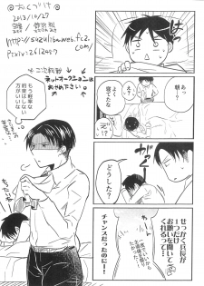 (SPARK8) [Akiya (Suzusawa Aki)] Heichou! Kyou wa Ore ni Makasete Kudasai (Shingeki No Kyojin) - page 11