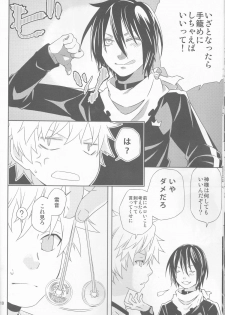 (SUPER23) [Ichinichi Sanjou (Jinguu Kozue)] Kami no Manimani (Noragami) - page 10