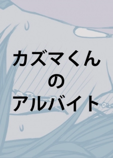 [M.M Siesta (Mashu)] Kazuma-kun no Arubaito (Summer Wars)