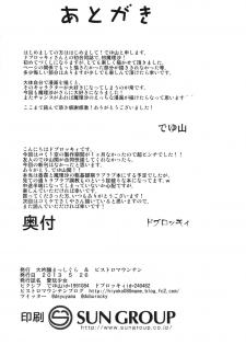 [Daiginjou Masshigura & Bistro Mountain (Doburocky & Deyuyama)] Aigan Shoujo (Touhou Project) [Digital] - page 21