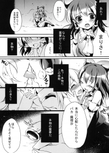 [Daiginjou Masshigura & Bistro Mountain (Doburocky & Deyuyama)] Aigan Shoujo (Touhou Project) [Digital] - page 16