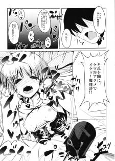 [Daiginjou Masshigura & Bistro Mountain (Doburocky & Deyuyama)] Aigan Shoujo (Touhou Project) [Digital] - page 10