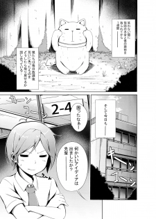 [Gift+ (Sekiyu.)] DoHentai Ouji to H na Neko. (Hentai Ouji to Warawanai Neko.) - page 3