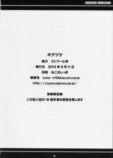(C84) [Etoile Zamurai (Yuuno)] Suki Suki Mimi-chan (Atelier Totori) - page 25