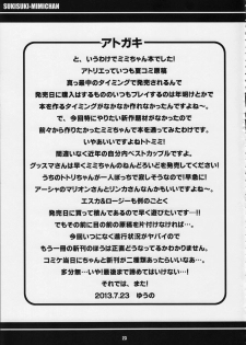 (C84) [Etoile Zamurai (Yuuno)] Suki Suki Mimi-chan (Atelier Totori) - page 24