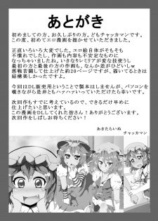 [Akitarainu (Chakkaman)] Aishite. KimoOta to Flan no Ero Hon (Touhou Project) [Digital] - page 20