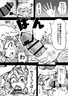 [Akitarainu (Chakkaman)] Aishite. KimoOta to Flan no Ero Hon (Touhou Project) [Digital] - page 9