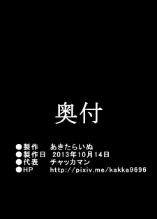 [Akitarainu (Chakkaman)] Aishite. KimoOta to Flan no Ero Hon (Touhou Project) [Digital] - page 21