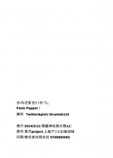 (Reitaisai 11) [Panic Puppet! (Wataichi Meko)] Kamisama Seikatsu. (Touhou Project) - page 29