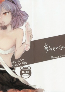 (Reitaisai 11) [Panic Puppet! (Wataichi Meko)] Kamisama Seikatsu. (Touhou Project) - page 1