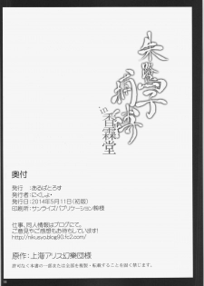 (Reitaisai 11) [Albatross (Nikusyo)] Tokiko Hobaku in Kourindou (Touhou Project) - page 18
