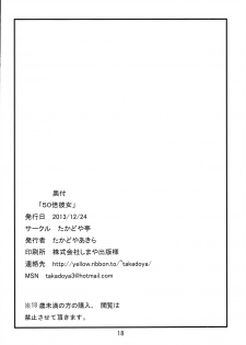 [Takadoya-tei (Takadoya Akira)] 50 Bai kanojo (Kantai Collection -KanColle-) - page 18