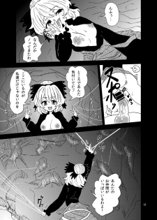 [Konnyaku Nabe (magifuro Konnyaku)] Arachnophilia (Touhou Project) [Digital] - page 12