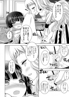 (C81) [Furaipan Daimaou (Chouchin Ankou)] Ikoku Meiro no Mayoigo-tachi (Ikoku Meiro no Croisée) - page 12