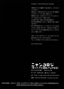 (Mimiket 28) [KINOKONOMI (konomi)] Nyancology -Kaettekita Nekota-san No himitsu- - page 26