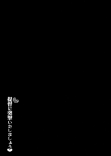 (SC62) [D.N.A.Lab. (Miyasu Risa)] Teitoku ni Totsugeki Itashimashou (Kantai Collection -KanColle-) - page 24