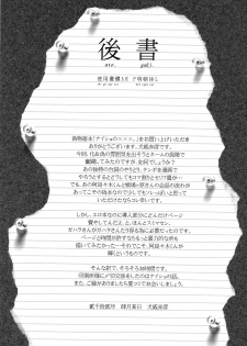 (COMIC1☆6) [MIX-ISM (Inui Sekihiko)] Naisho no ×××。 (Bakemonogatari) - page 25