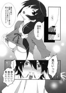 (COMIC1☆6) [MIX-ISM (Inui Sekihiko)] Naisho no ×××。 (Bakemonogatari) - page 13