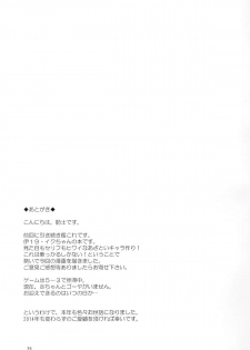 (C85) [KNIGHTS (Kishi Nisen)] Teitoku wa Nani wo shitemo Okoranai kara Daisuki nano (Kantai Collection) - page 20