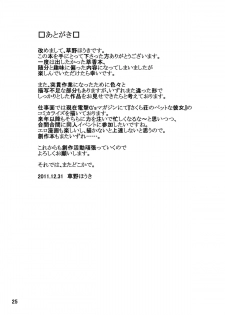 (C81) [SINIZON (Kusano Houki)] Jouzuna Oni no Shitsukekata (Touhou Project) - page 24