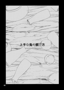 (C81) [SINIZON (Kusano Houki)] Jouzuna Oni no Shitsukekata (Touhou Project) - page 5