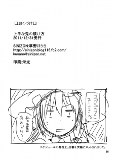 (C81) [SINIZON (Kusano Houki)] Jouzuna Oni no Shitsukekata (Touhou Project) - page 25