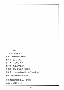 [Takadoya-tei (Takadoya Akira)] Hamaru Kappa Musume (Touhou Project) - page 18