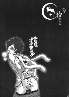 (SUPER21) [Unko Quality (Chimuo)] Usagi wa Yoru Haneru (Devil Survivor 2) - page 12