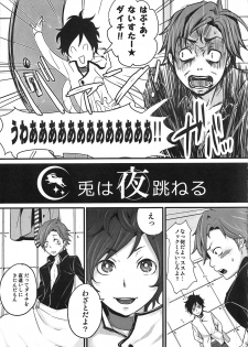 (SUPER21) [Unko Quality (Chimuo)] Usagi wa Yoru Haneru (Devil Survivor 2) - page 4
