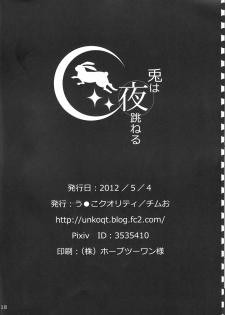 (SUPER21) [Unko Quality (Chimuo)] Usagi wa Yoru Haneru (Devil Survivor 2) - page 17