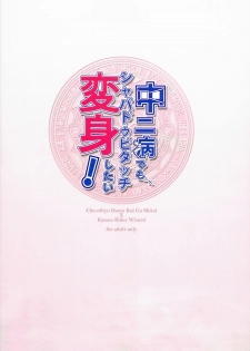 (C83) [Service Heaven (Hayashi)] Chuunibyou demo shavaduvi Touch Henshin Shitai! (Chuunibyou demo Koi ga Shitai!) - page 16